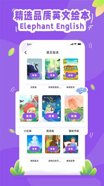 大象英语有声绘本客户端 v1.4.3 安卓版 1