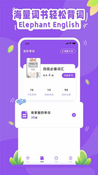 大象英语有声绘本 大象英语有声绘本app官方下载