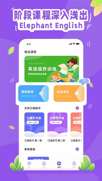 大象英语有声绘本客户端 v1.4.3 安卓版 2