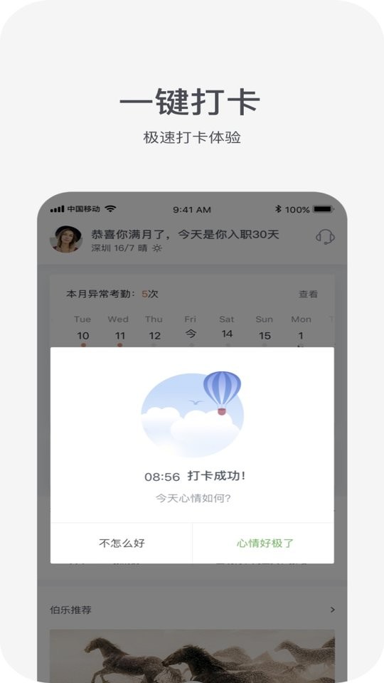 中国平安HRX(原平安人) v7.0.9 官方安卓版 1