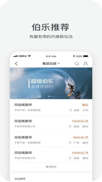 中国平安HRX(原平安人) v7.0.9 官方安卓版 3