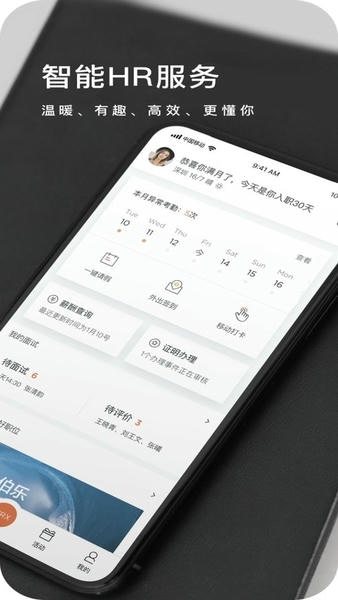 中国平安HRX(原平安人) v7.0.9 官方安卓版 4