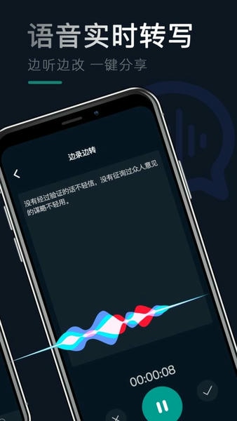 录音助手语音识别软件 v1.5.1 安卓版 0