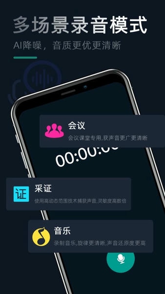 录音助手app
