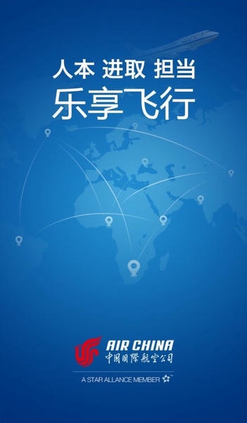 国航之翼app官方版 国航之翼最新版下载