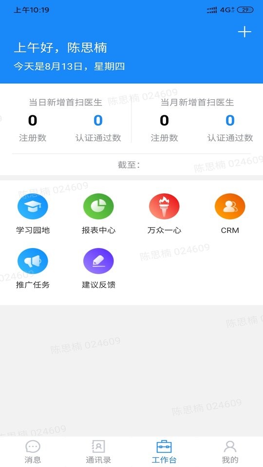 助医邦官方版 v1.8.3 安卓版 1