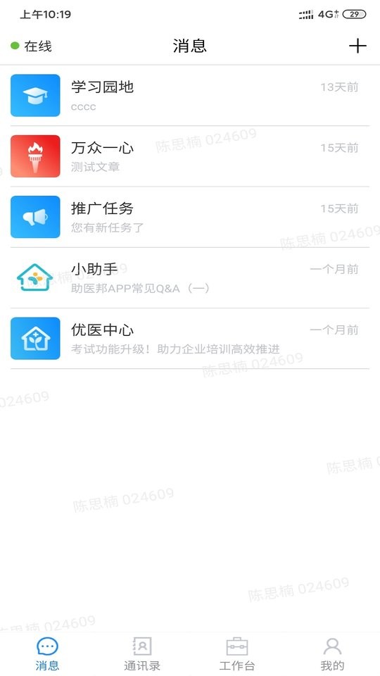 助医邦官方版 助医邦app