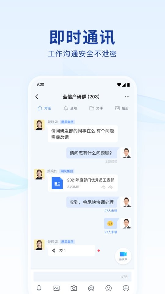 蓝信最新版本 v9.9.1-24477 安卓版 0