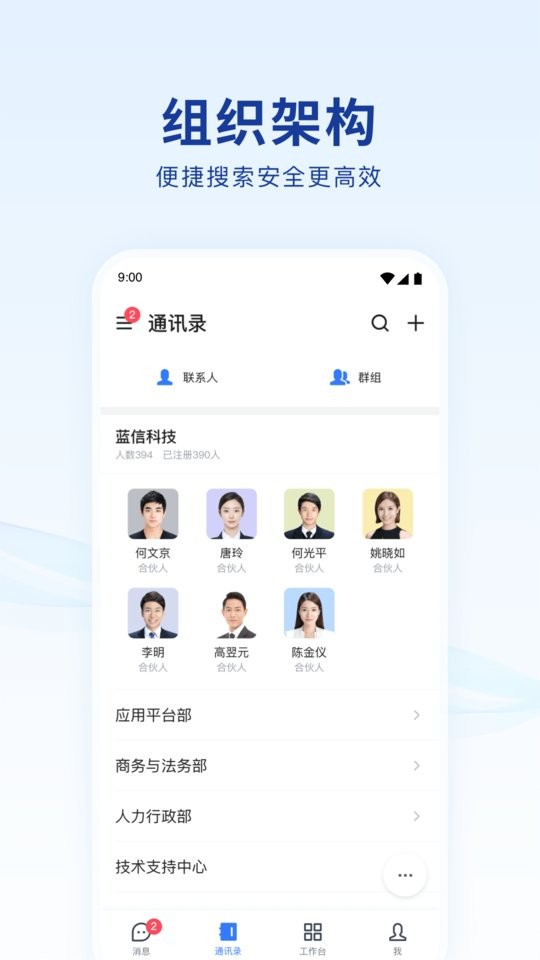 蓝信最新版本 v9.9.1-24477 安卓版 4