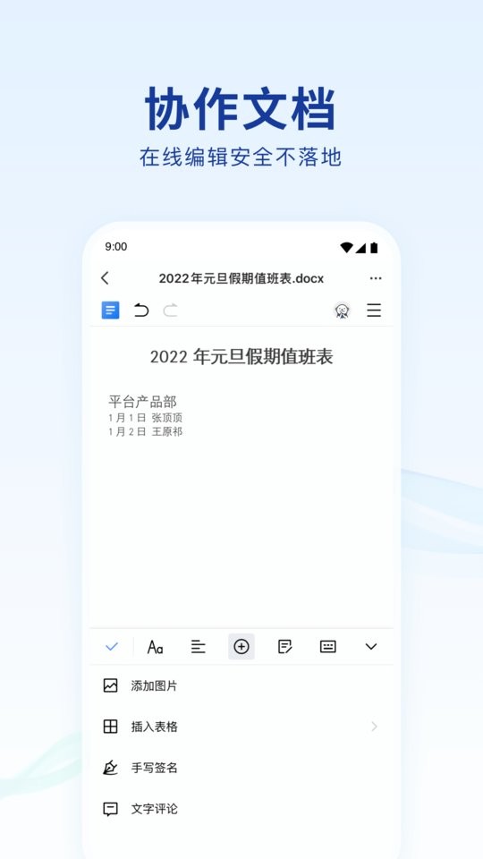 蓝信最新版本 v9.9.1-24477 安卓版 3