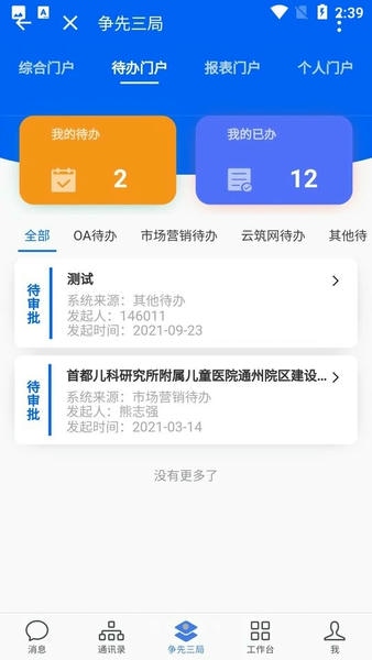 三局通app v3.2.0 安卓版 1
