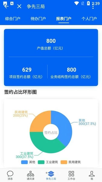 三局通软件官方版下载