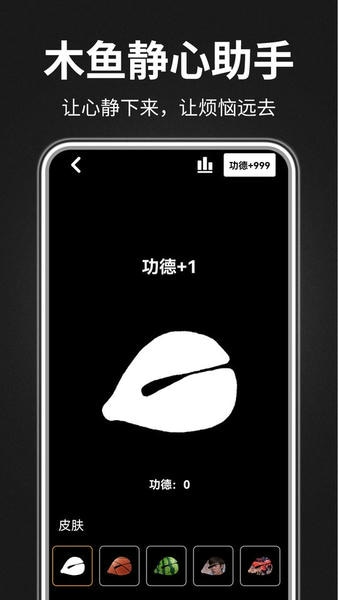 木鱼静心助手app v1.6.7 安卓版 2