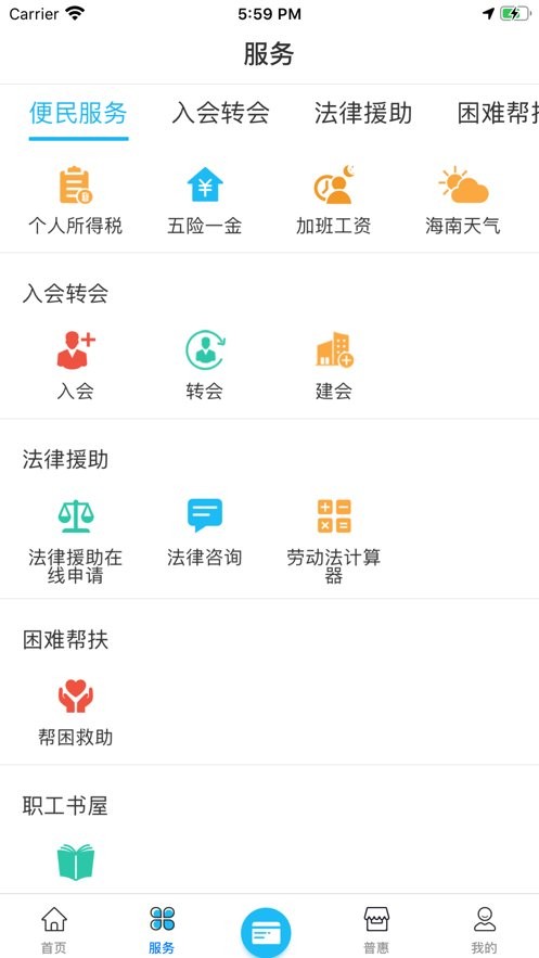 海南工会云手机版 v1.4.9 安卓版 0