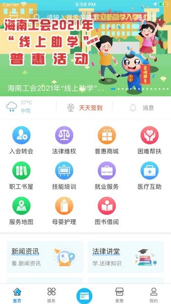 海南工会云手机版 v1.4.9 安卓版 1
