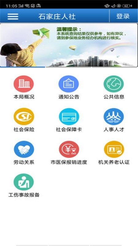 石家庄人社官方版 v1.2.35 安卓版 1