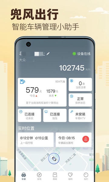 兜风手机版 v6.0.2.260806 安卓版 1