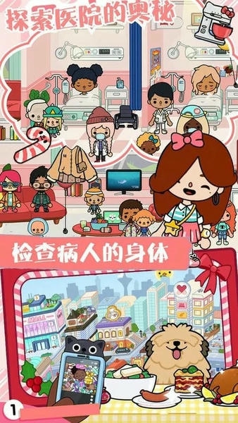 托卡小镇医院中文版 v1.1.1 安卓版 1