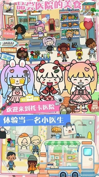 托卡小镇医院中文版 v1.1.1 安卓版 2