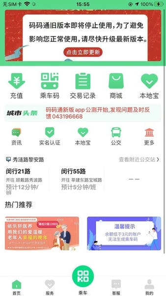 码码通app最新版 v6.0.4 安卓版 0