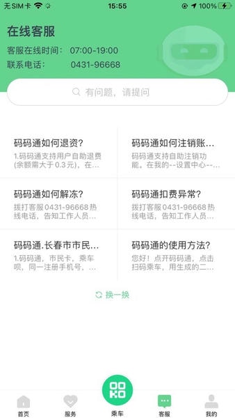 码码通app最新版 v6.0.4 安卓版 2
