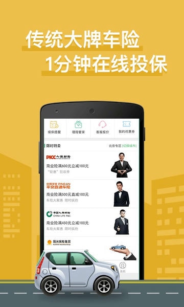 车车车险官方版 v2.9.2 安卓版 0