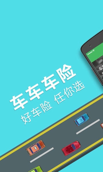 车车车险官方版 v2.9.2 安卓版 1