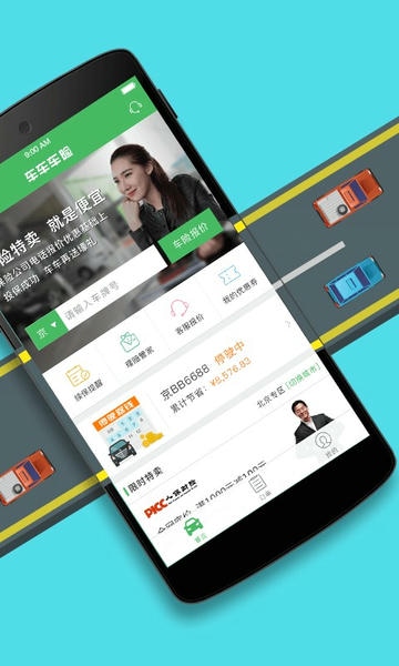 车车车险下载 车车车险app