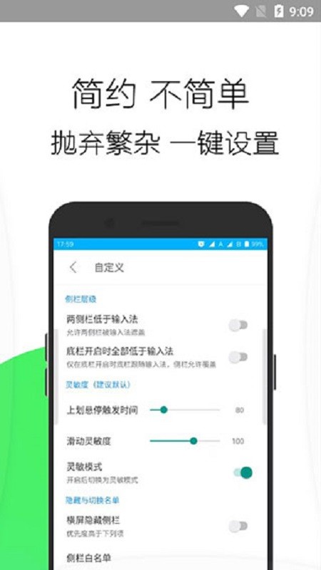 边缘任务切换正式版 v5.1.6.2 安卓官方版 0