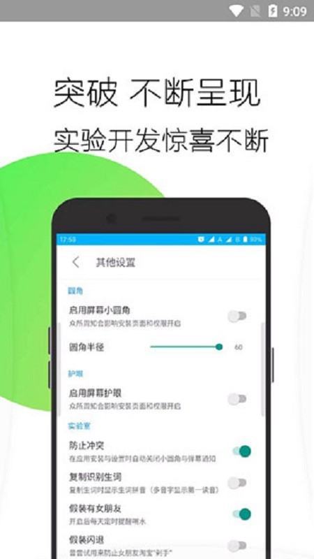 边缘任务切换正式版 v5.1.6.2 安卓官方版 2