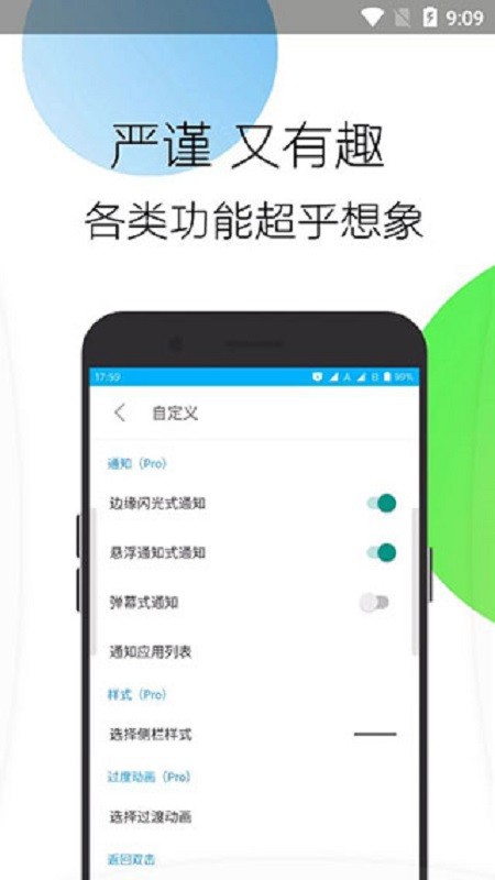 边缘任务切换正式版 v5.1.6.2 安卓官方版 3