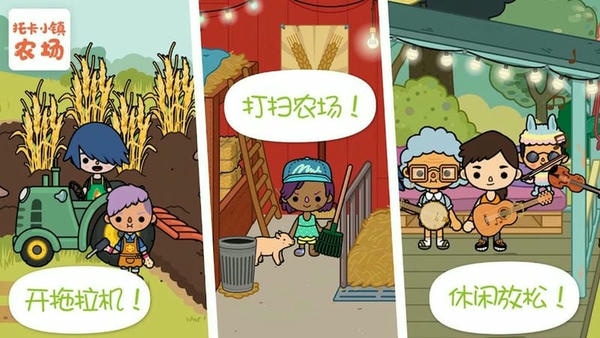 托卡小镇农场最新版 v1.1.1 安卓版 0