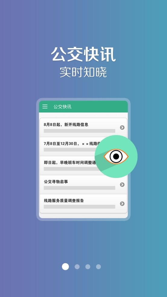 通辽行2025最新版 v1.2.5 安卓版 2