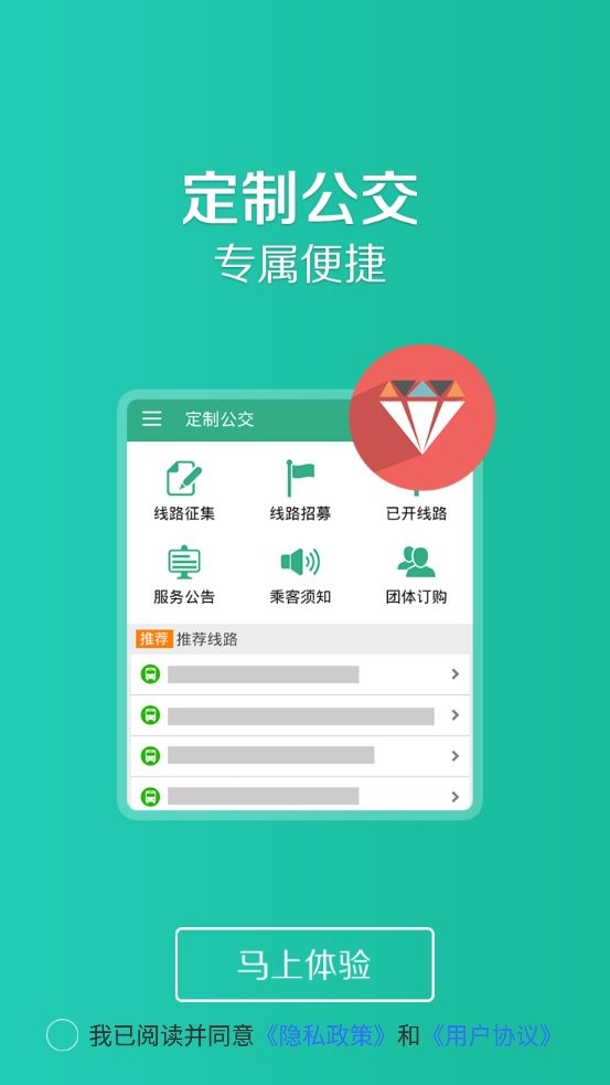 通辽行2025最新版 v1.2.5 安卓版 1