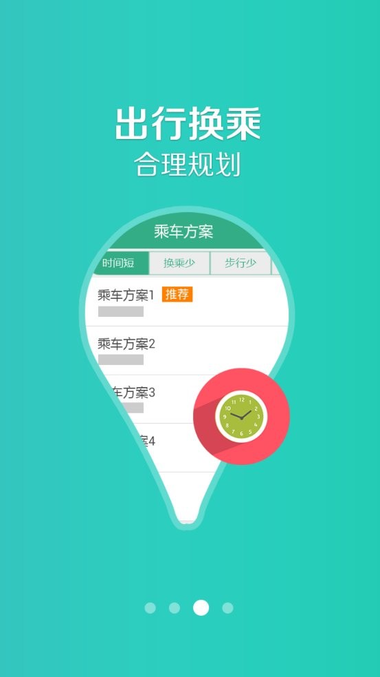 通辽行2025最新版 通辽行app官方下载