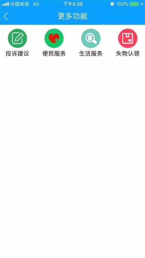 荣成智能掌上公交苹果版 v2.9.7 iPhone版 0