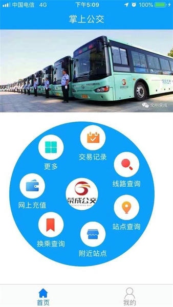 荣成掌上公交最新版本 荣成掌上公交app下载
