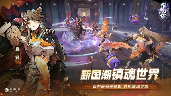 镇魂街天生为王最新版 v2.6.0.1 安卓版 2