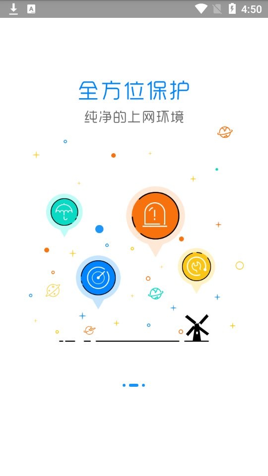 净网大师最新版 v3.2.6 安卓版 1