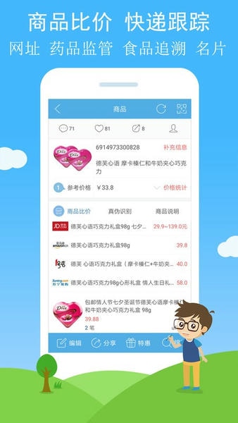 二维码与条形码app下载