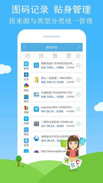 二维码与条形码手机版 v4.47 安卓最新版 2