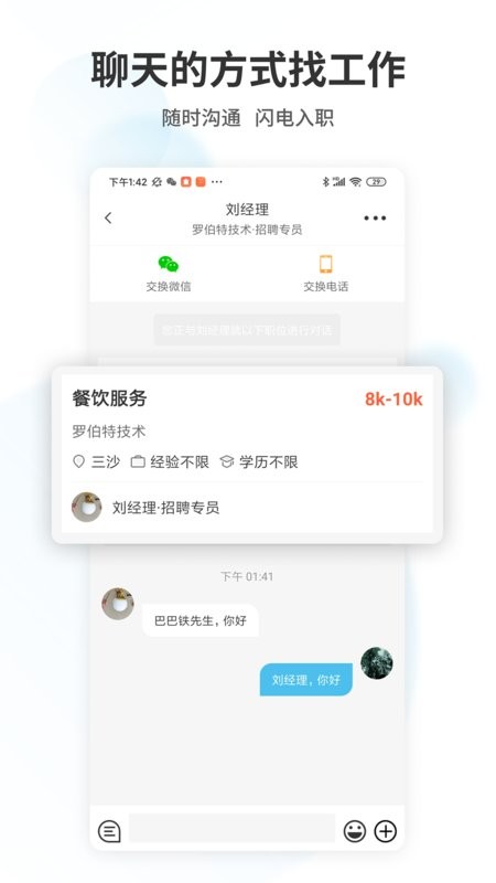 海南直聘手机版 v5.1 安卓版 1