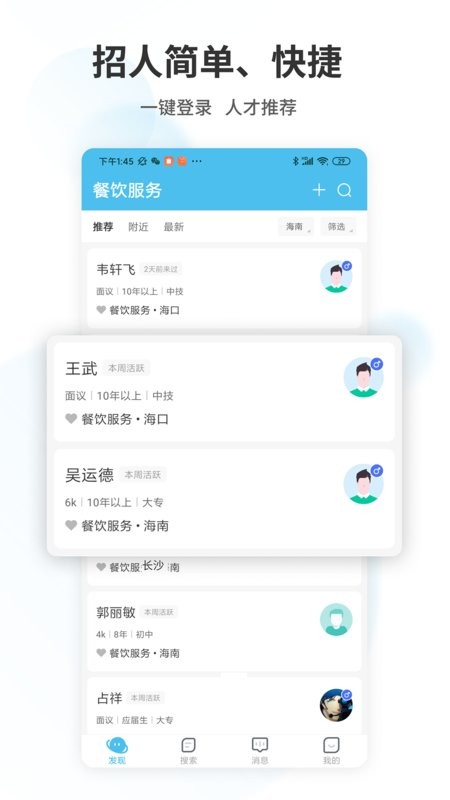 海南直聘手机版 v5.1 安卓版 2