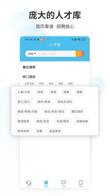 海南直聘手机版 海南直聘app下载