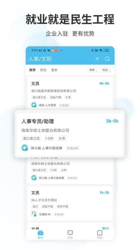 海南直聘手机版 v5.1 安卓版 3