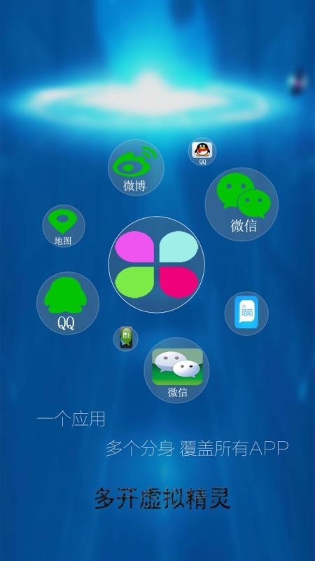 多开虚拟分身app最新版 v7.2.1 安卓版 0