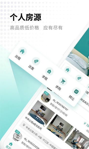 寄居客最新版 v4.1.1 安卓版 1