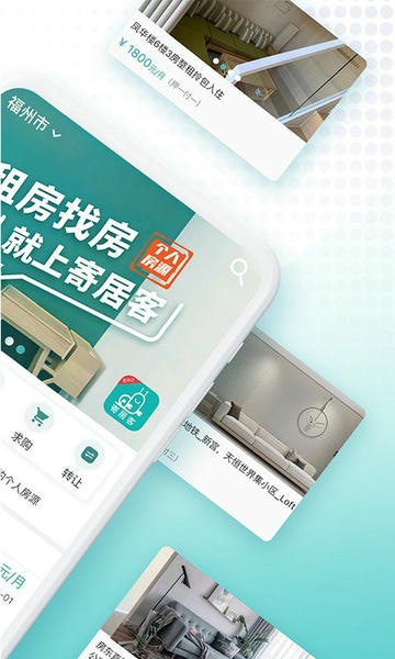寄居客最新版 v4.1.1 安卓版 2