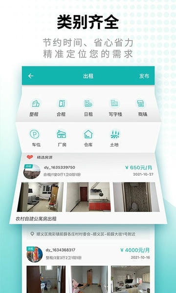 寄居客最新版 v4.1.1 安卓版 0