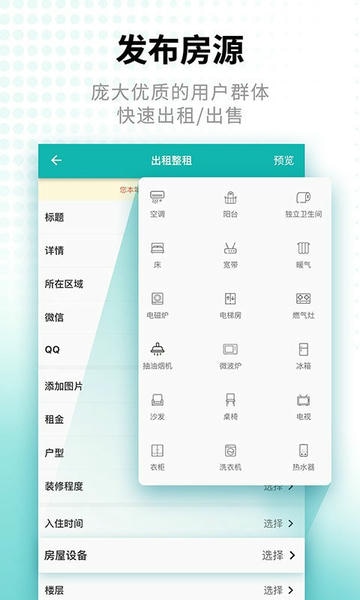 寄居客最新版 v4.1.1 安卓版 3